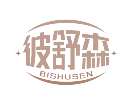 彼舒森 第10类医疗器械商标图样