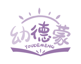 幼德蒙 第41类教育娱乐商标图样