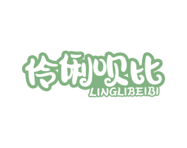 伶俐呗比 第44类医疗园艺商标图样