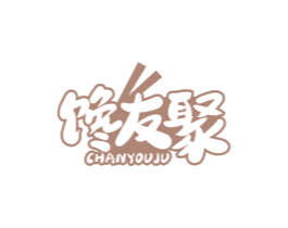馋友聚 第35类广告贸易商标图样