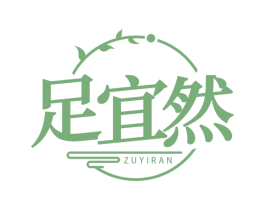足宜然 第44类医疗园艺商标图样
