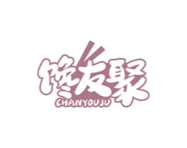 馋友聚 第43类餐饮酒店商标图样