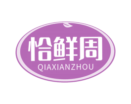 恰鲜周 第35类广告贸易商标图样