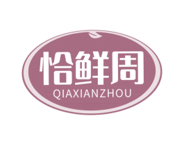 恰鲜周 第43类餐饮酒店商标图样