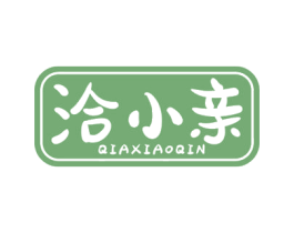 洽小亲 第35类广告贸易商标图样