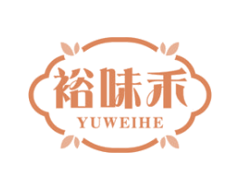 裕味禾 第29类食品商标图样