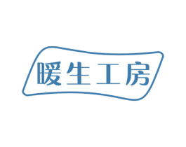 暖生工房 第25类服装鞋帽商标图样
