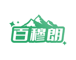 百穆朗 第32类啤酒饮料商标图样