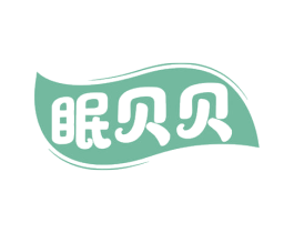 眠贝贝 第24类布料床单商标图样
