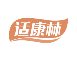 适康林 第44类医疗园艺商标图样