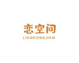 恋空间 第5类医药商标图样