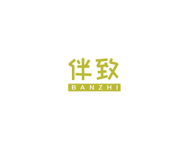 伴致 第16类办公工具商标图样