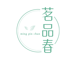茗品春 第35类广告贸易商标图样