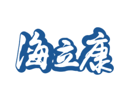 海立康 第29类食品商标图样