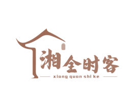 湘全时客 第35类广告贸易商标图样