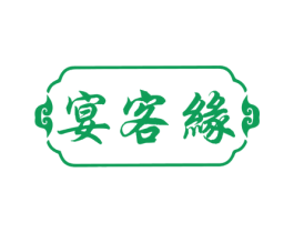 宴客缘 第35类广告贸易商标图样