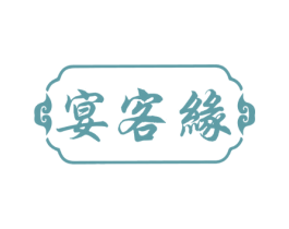 宴客缘 第43类餐饮酒店商标图样