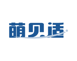 萌贝适 第29类食品商标图样