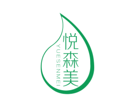 悦森美 第3类化妆品商标图样