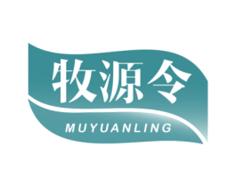 牧源令 第30类小食配料商标图样