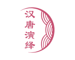 汉唐演绎 第33类酒商标图样