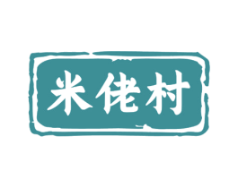 米佬村 第33类酒商标图样