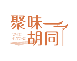 聚味胡同 第30类小食配料商标图样