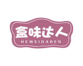 盒味达人 第29类食品商标图样