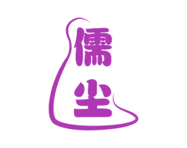 儒尘 第33类酒商标图样
