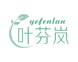 叶芬岚 第3类化妆品商标图样