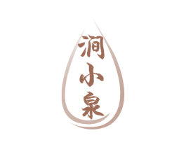 涧小泉 第32类啤酒饮料商标图样