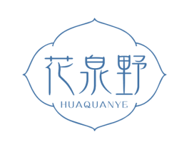 花泉野 第3类化妆品商标图样
