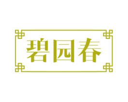 碧园春 第20类家具商标图样