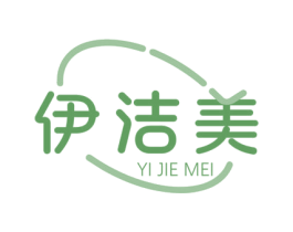 伊洁美 第3类化妆品商标图样