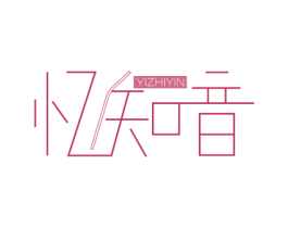 忆知音 第43类餐饮酒店商标图样