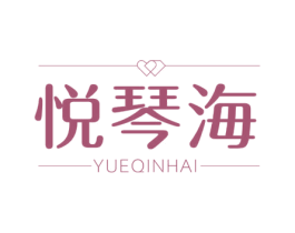 悦琴海 第14类珠宝钟表商标图样