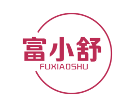 富小舒 第24类布料床单商标图样