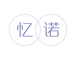 忆诺 第14类珠宝钟表商标图样