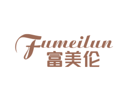 富美伦 第24类布料床单商标图样