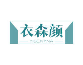 衣森颜 YISENYNA 第25类服装鞋帽商标图样