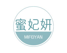 蜜妃妍 第3类化妆品商标图样