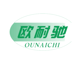 欧耐驰 第11类家用电器商标图样