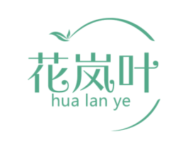 花岚叶 第3类化妆品商标图样