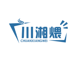 川湘煨 第35类广告贸易商标图样