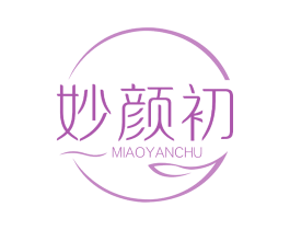 妙颜初 第3类化妆品商标图样