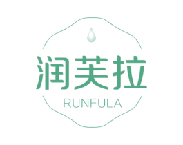 润芙拉 第3类化妆品商标图样