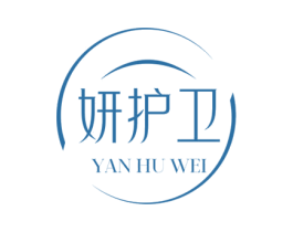妍护卫 第3类化妆品商标图样