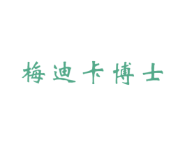 梅迪卡博士 第10类医疗器械商标图样