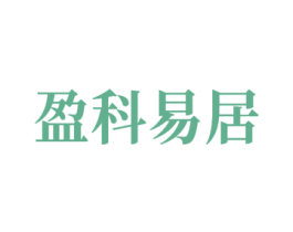 盈科易居 第36类金融物管商标图样