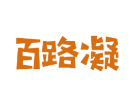 百路凝 第38类通讯传媒商标图样